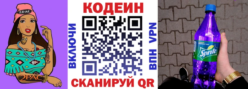 Кодеиновый сироп Lean напиток Lean (лин)  Уфа 